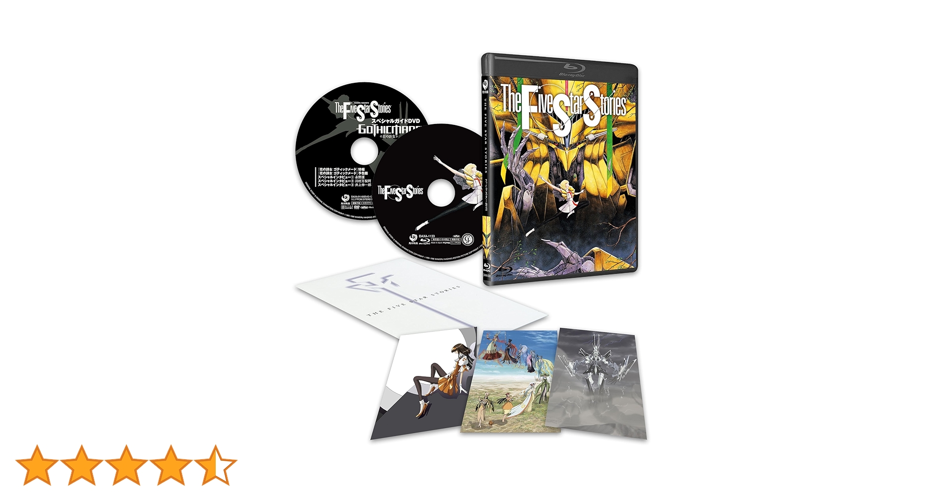 Amazon.co.jp: ファイブスター物語 【期間限定スペシャルプライス版